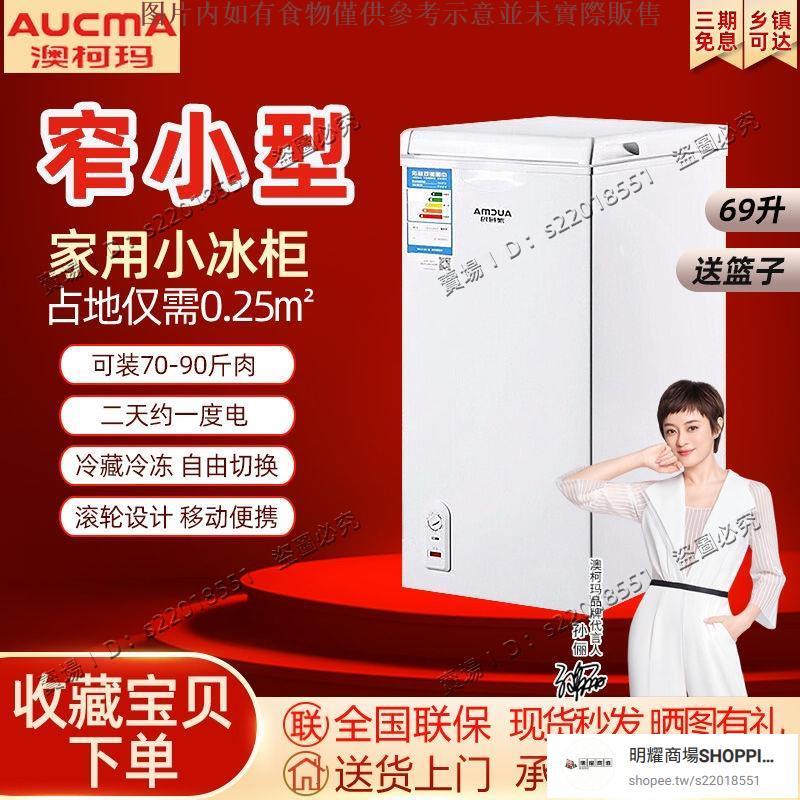 現貨/可開發票/澳柯瑪BCBD-69H迷你冷藏冷凍傢商用冷凍櫃急凍型超薄冰櫃小冰櫃