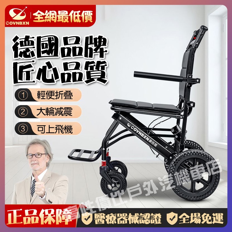 【免運 德國工藝】輪椅 可上飛機 醫院同款輪椅 老年人代步輪椅 德國老人輪椅 折疊輕便代步拉桿輪椅 手推車 殘障支撐道具