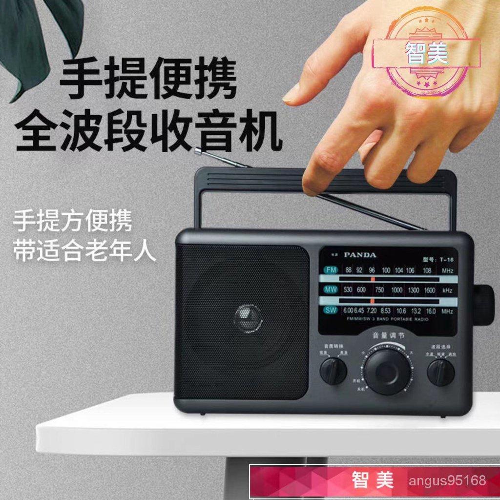 【限時下殺】PANDA/熊貓T-16全波段老人便攜半導體收音機老式懷舊簡單款收音機