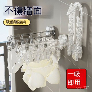 臺灣現貨 吸盤式折疊晾衣架 晾衣夾多夾子 陽臺內衣襪子晾曬架 多功能防風夾襪架掛鈎 曬襪子 曬內衣內褲