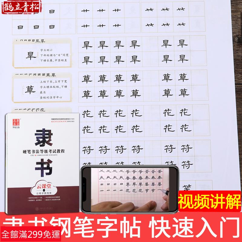 全新款！華夏萬卷頻道解析版隸書鋼筆字帖硬筆書法成人入門初學者速成大學生藝文女生清秀隸書練字帖曹全碑描紅臨摹本