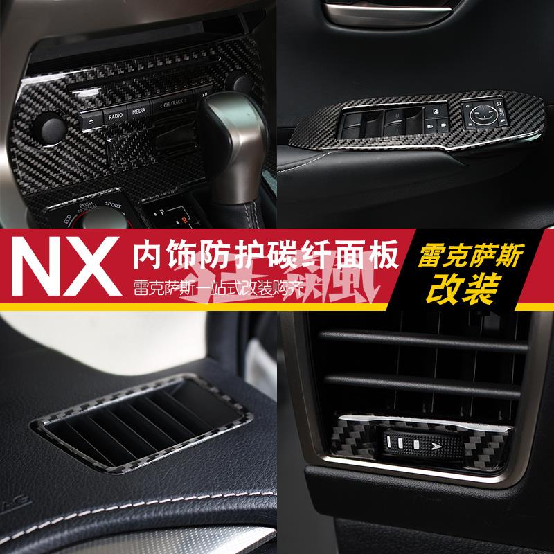 【狂飆】Lexus 淩誌 碳纖維方向盤貼 nx200 nx300 NX300h內飾 改裝防護真面板 車窗升降 卡夢