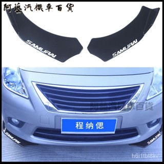 汽車通用前包角大包圍汽車配件防撞包角汽車改裝通用前包角 汽車前唇 前鏟 汽車下巴 保險桿 前鏟 定風翼
