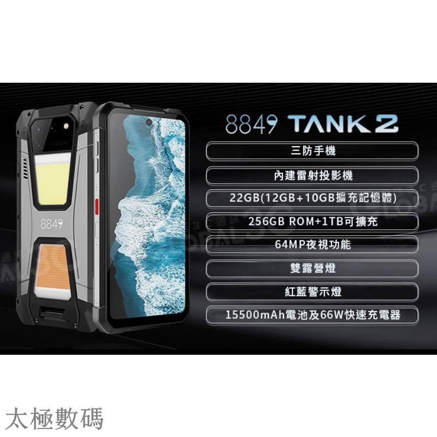 全新未拆封 Unihertz Tank2 8849 12+512G版本投影機 三防手機 15500mAh  支援反向充電