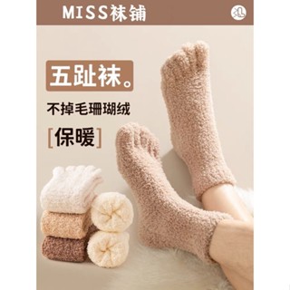 【限時免運】珊瑚絨襪子五指男士秋冬季毛絨保暖地板居家睡眠中筒超厚襪子巨厚 暖腳襪 保暖襪 牽手襪 中筒襪 絨毛襪子 磁吸