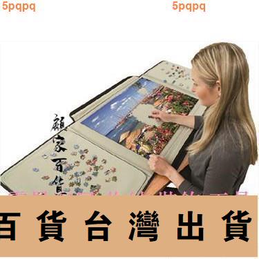 台灣出貨💯高品質專業拼圖毯/墊/板1000-1500片專用進口同款帶收納板成人1268免運
