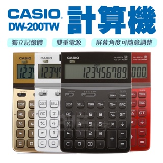 高雄【百威電子】含稅 附發票 CASIO 卡西歐 多功能財務會計辦公計算機 DW-200TW 四色可選