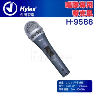 L[百威電子]hylex 歌唱專用麥克風 有線麥克風 H-9588 KTV 卡拉OK 唱歌 表演 家庭聚會