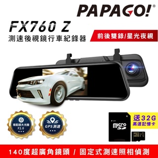 [百威電子]含發票 PAPAGO! FX760Z GPS測速後視鏡行車紀錄器(星光夜視/倒車顯影/前後雙錄) 附贈記憶卡