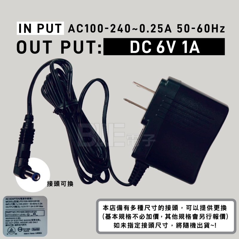 [百威電子] KAMI 台灣凱名出品 DC 6V 1A 變壓器 電源供應器 DC接頭可更換 6V1A 直流電壓