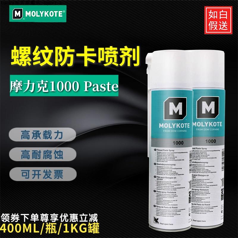 日本MOLYKOTE 摩力克1000耐高溫螺紋防卡劑高溫潤滑脂防腐蝕油膏-ogurik