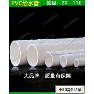 閃購\PVC給水管63 50 40 32 25 20白色自來水管4分6分1寸1.5寸飲用水管\esme88458