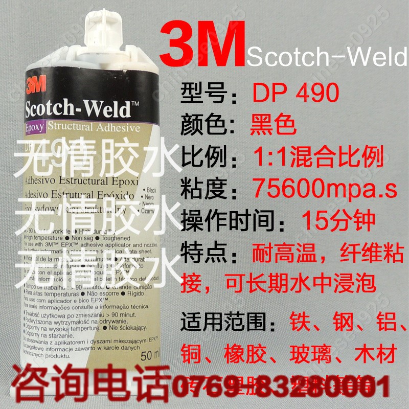 3MDP490結構膠（黑色）環氧樹脂AB膠金屬粘接膠陶瓷塑膠3M膠水