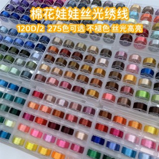 ✨桃園出貨 免運✨棉花娃娃錶情刺繡線發際線120d/2繡花線絲光線彩色細線手工人造絲