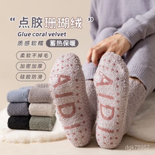 🔥熱銷推薦🔥珊瑚絨襪子男冬季 中筒襪保暖 居傢地闆襪矽膠防滑毛絨襪加厚 睡眠襪 VDFY