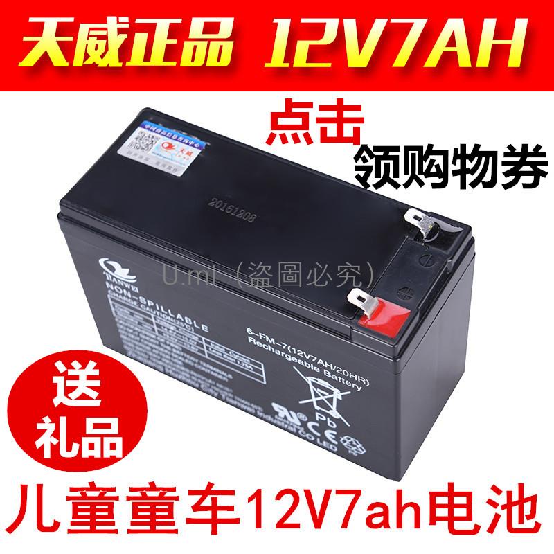 12V7ah兒童電動車玩具汽車6V12v伏鉛酸童車電瓶12V12蓄電池充電器 U.mi