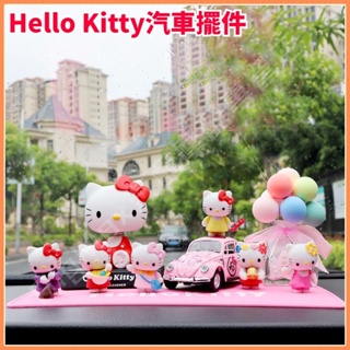 Hello Kitty汽車擺件 可愛車載公仔擺件 KT貓 凱蒂貓公仔汽車內飾品擺件 卡通擺件 車內裝飾