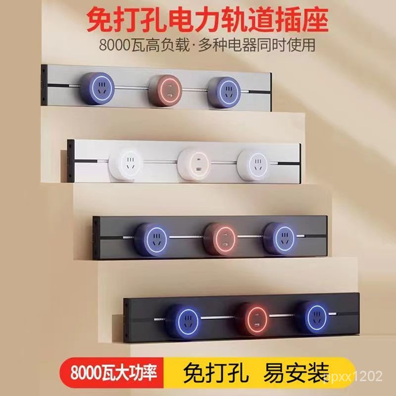 🌟台灣  🌟傢用明裝軌道插座可移動壁掛式廚房專用滑軌排多插位接綫闆免打孔