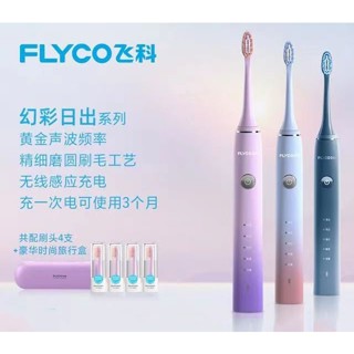 【超商免運】FLYCO/飛科 智慧 電動牙刷 五種刷牙模式 IPX7級防水 軟毛 USB充電 FT7105 推薦-SP