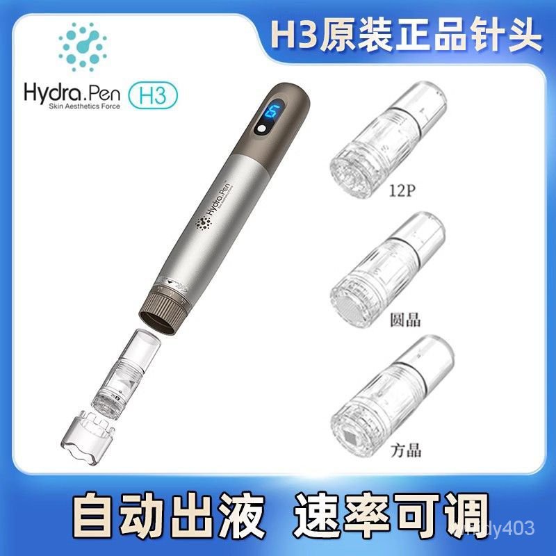 H3電動微針四代MTS水光針導入儀器微針針頭納晶微晶原裝專用耗材
