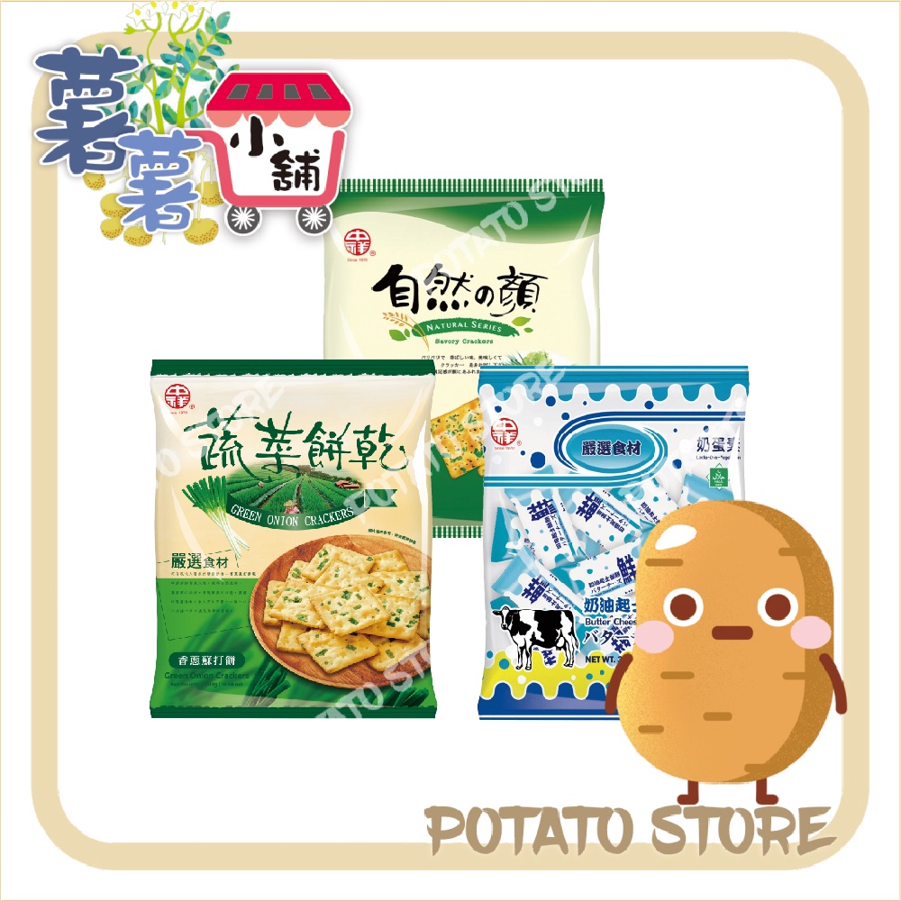 中祥-自然之顏-紫菜蘇打(280g)/蔬菜蘇打餅乾-香蔥蘇打餅(300g)/鮮奶油起士酥餅(300g)【薯薯小舖】