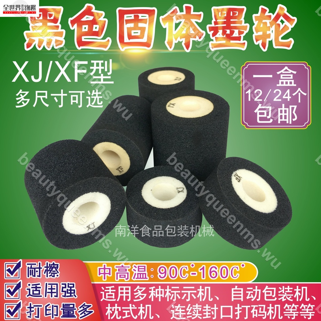 全世界✨)封口機墨輪固體打碼XJ型生產日期熱燙印字標示枕式自動包裝耗材料