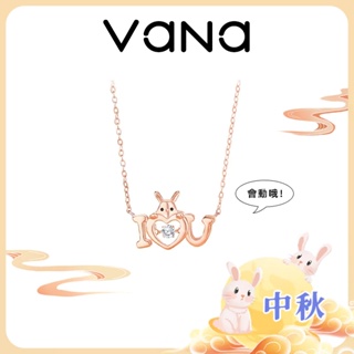 【官方正品】 Vana 告白兔兔靈動項鍊 S925純銀項鍊 跳動系列 兔子項鍊 玫瑰金項鍊 告白禮物