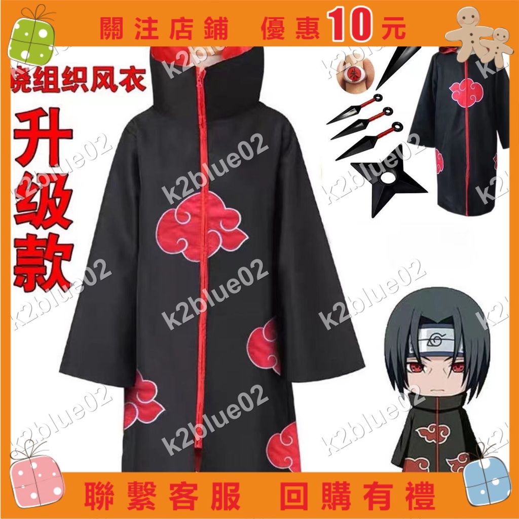 火影忍者曉衣服的價格推薦- 2025年3月| 比價比個夠BigGo
