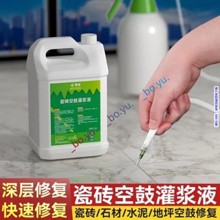 瓷磚空鼓灌漿水修復注射填充磁磚滲透液 瓷磚空鼓灌漿液 專用墻磚地磚修補灌注液 瓷磚空鼓灌漿液 專用墻磚地磚修補灌注液