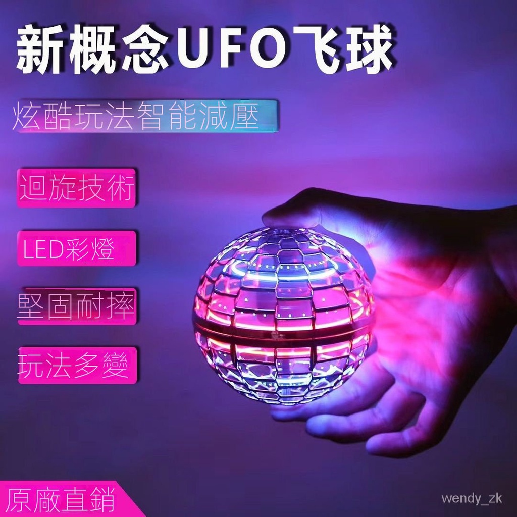 【熱銷】 UFO感應黑科技魔術飛行器迴旋飛球智能懸浮飛碟感應飛球兒童玩具 PmWv 台灣熱銷