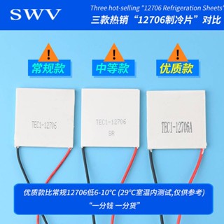 熱賣中製冷片12V大功率半導體製冷片TEC1-12706-12710-12705製冷散熱器 diy小空調冰箱降溫