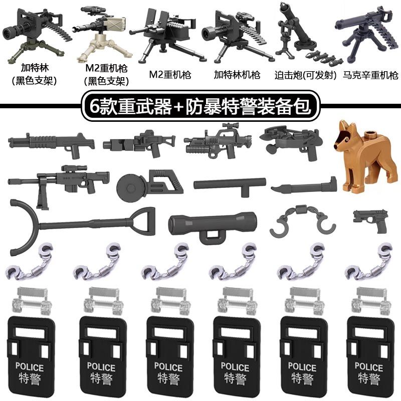 武器包 玩具 積木 兼容樂高人仔軍事武器裝備配件重機槍男孩小顆粒拼插益智積木玩具