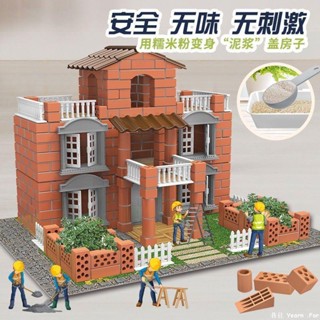 精選 高品質🌈小小泥瓦匠蓋房子磚塊屋模擬建築兒童手工拼搭益智玩具男女孩禮物 HFVR