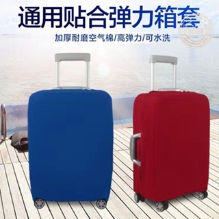 熱銷＊行李箱套彈力套行李箱套結婚拉桿保護套旅行密碼2624寸防塵罩耐磨加厚紅色