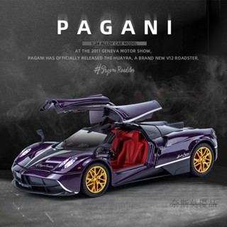 模型車 車模 汽車模型 玩具車 1:24模型車 1:32模型車 閤金車模 玩具汽車 帕加尼中國龍跑車模型閤金模擬汽車模型