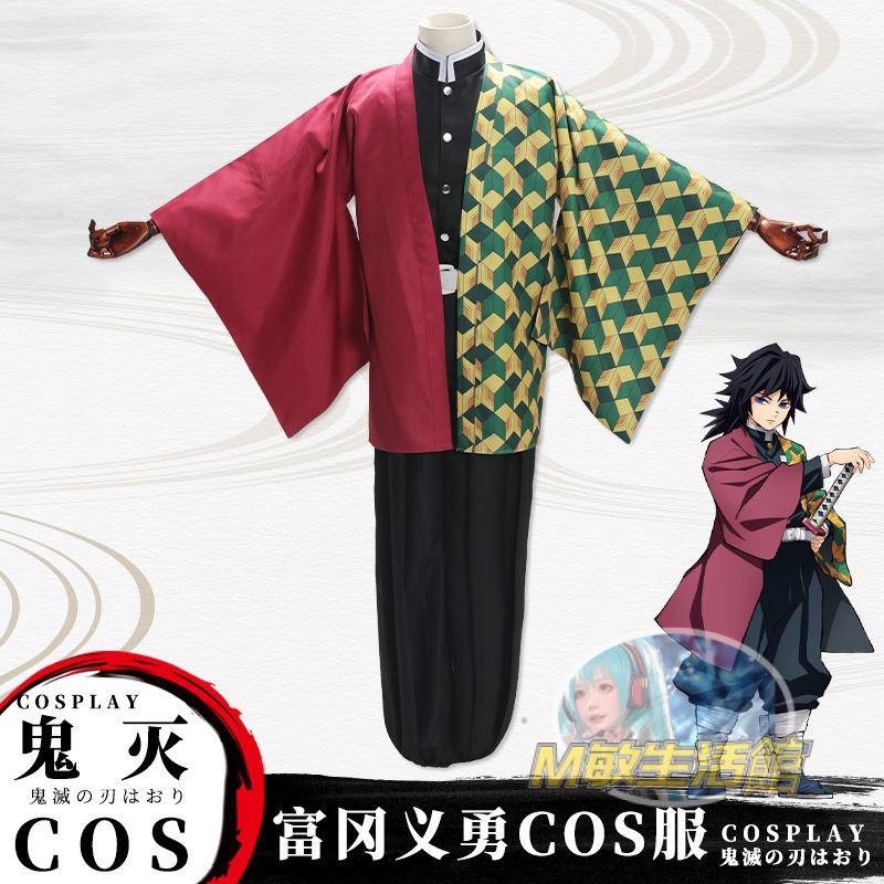 【新品】  鬼滅之刃 富岡義勇 服裝衣服 羽織 假髮