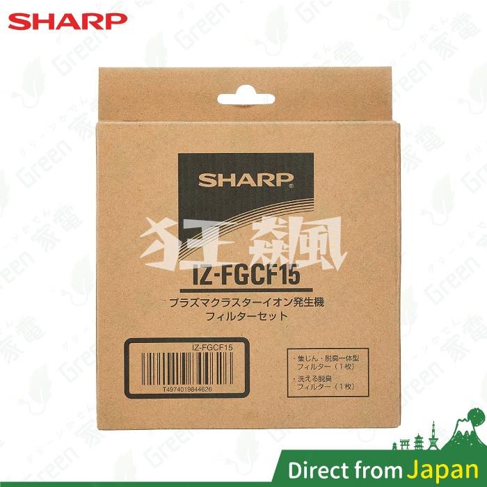 【狂飆】日本 夏普 IZ-FGCF15 濾網 車用空氣清淨機 IG-HCF15-B 除臭除菌 集塵 脫臭 IG-HCF1