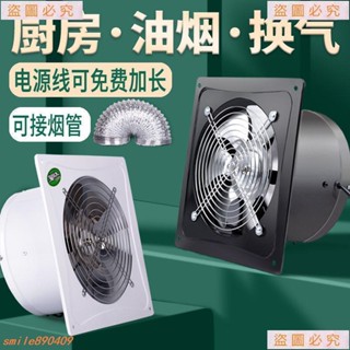 滿299出貨·mm098540排氣扇廚房換氣扇排風扇家用強力抽風機油排風機抽風扇窗式抽