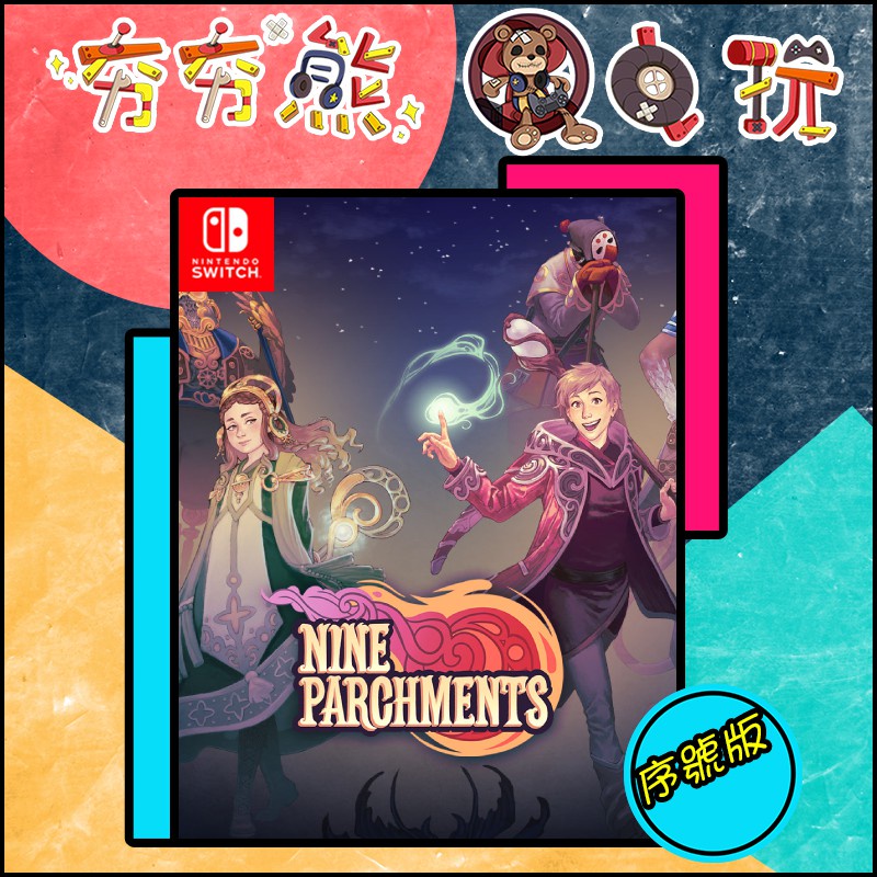 【夯夯熊電玩】 Switch(NS) 九張羊皮紙 Nine Parchments 🀄 序號版 (數位版)