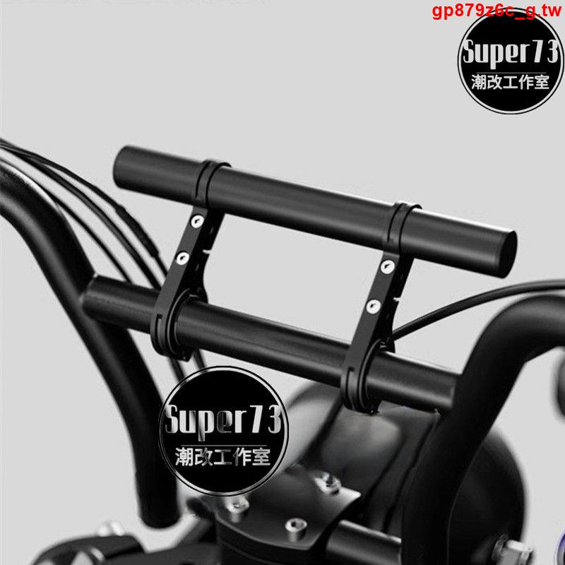 &amp;店家熱賣&amp;super73車把延申支架2.2mm電動自行車擴展支架super73配件改裝