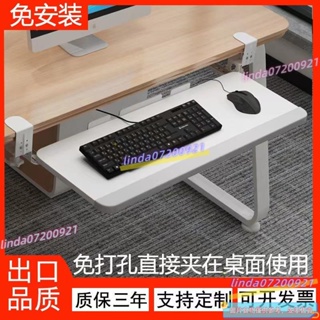 電腦鍵盤托架 免打孔夾式鍵盤架 辦公桌抽屜架 桌下支架 滑鼠收納架 電腦加裝滑軌托盤 托架 ❤0921❤