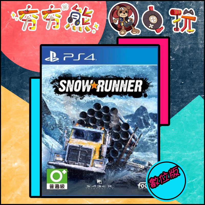【夯夯熊電玩】 PS5&amp;PS4 雪地奔馳 SnowRunner 🀄 永久認證版/永久隨身版 (數位版)