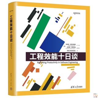 正版🔥工程效能十日談清華大學社凱特琳·薩多夫斯基工程清華大學社研發 全新書籍