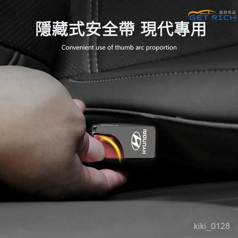 HYUNDAI現代汽車安全帶隱藏式鎖扣 現代Sonata Tucson ix35安全帶消音卡扣片插頭『惠發車品』