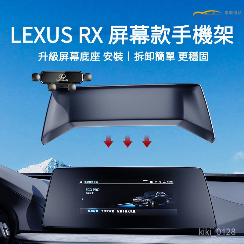 適用20-22式LEXUS-RX屏幕款導航重力手機架 RX350車載支架專車專用汽車用品『惠發車品』