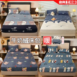 🔥工廠直銷🔥A類牛奶絨床包 卡通床包 加厚床包 冬天床包 法蘭絨床包 抗靜電不掉毛 單人床包 雙人床包 床單床罩 枕頭套