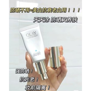 臺灣出貨 正品免運 有正裝OLAY玉蘭油小白傘防曬霜 olay小白傘防曬乳 olay玉蘭油小白傘防曬霜 隔離 防曬
