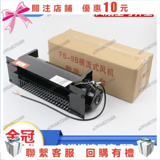 A09~拉把電梯橫流風扇轎廂頂風機恆達FB-9B 330 1042B 9K適用通力日立