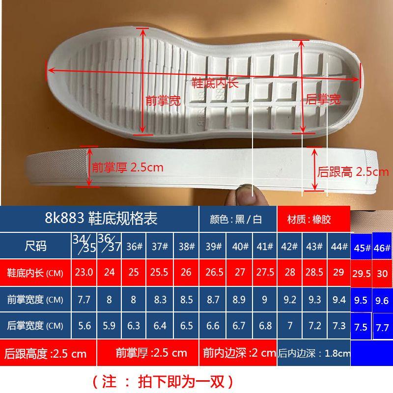 滑板鞋白色鞋底帶有上線槽可上線優質橡膠深邊鞋底維更換換底材料