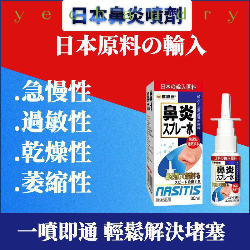✨🌟日本鼻炎噴霧 、鼻炎噴劑噴霧鼻竇炎鼻甲肥大過敏性鼻炎鼻息肉